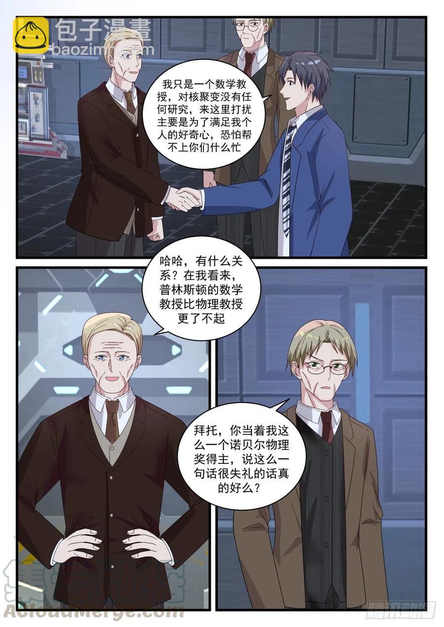 🍚学霸的黑科技系统 久违的味道与7-x试验所 第9页