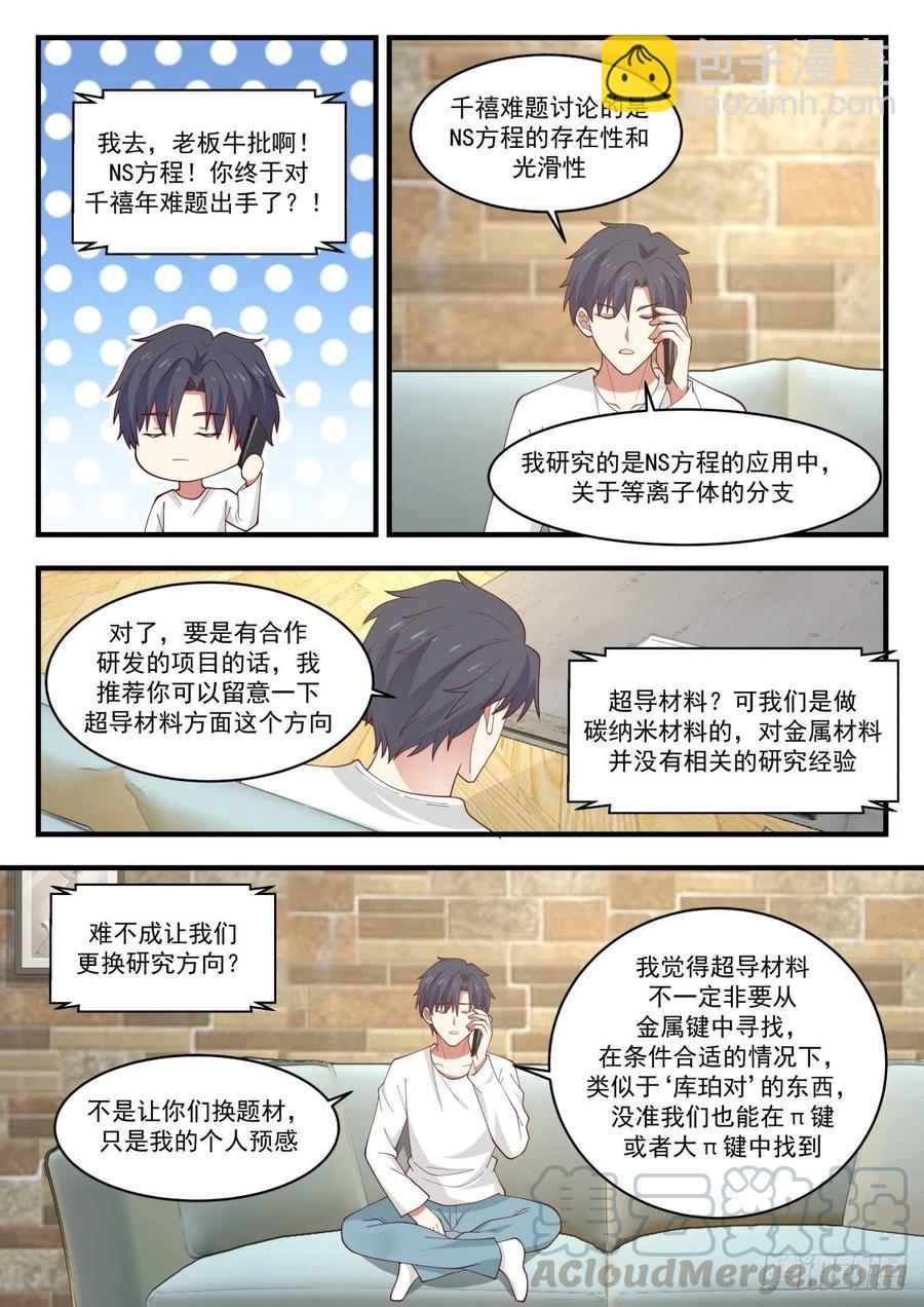 🍚学霸的黑科技系统 关于未来的研究计划 第10页