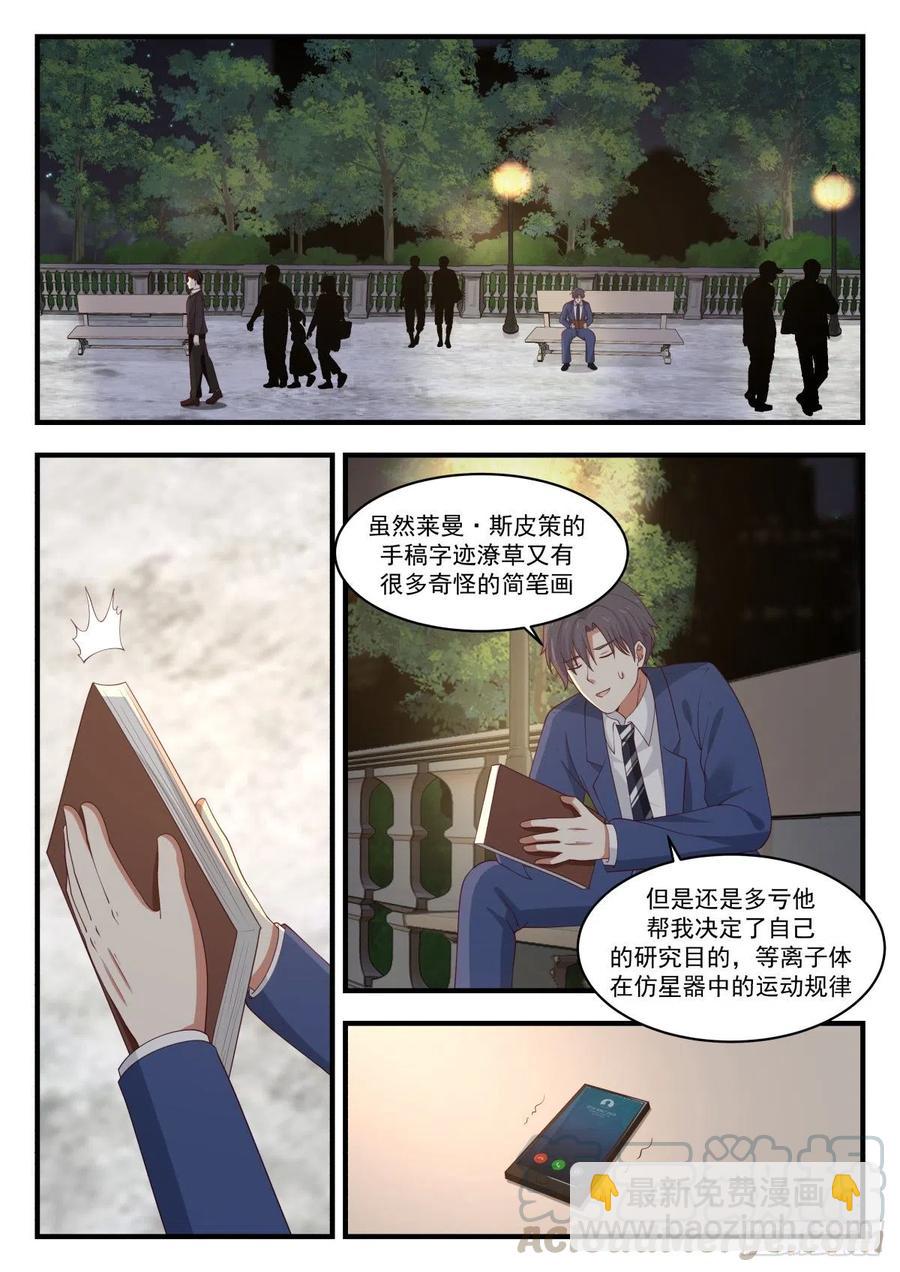 🍚学霸的黑科技系统 关于未来的研究计划 第2页