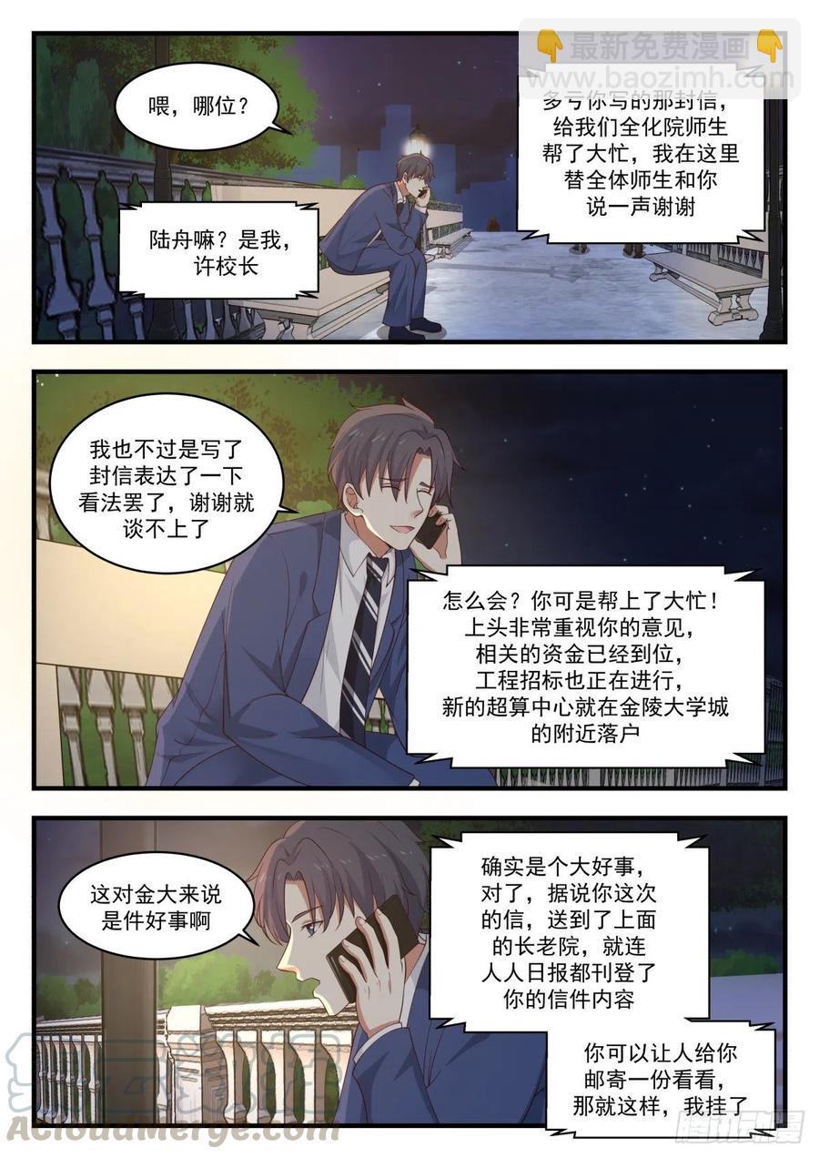 🍚学霸的黑科技系统 关于未来的研究计划 第3页