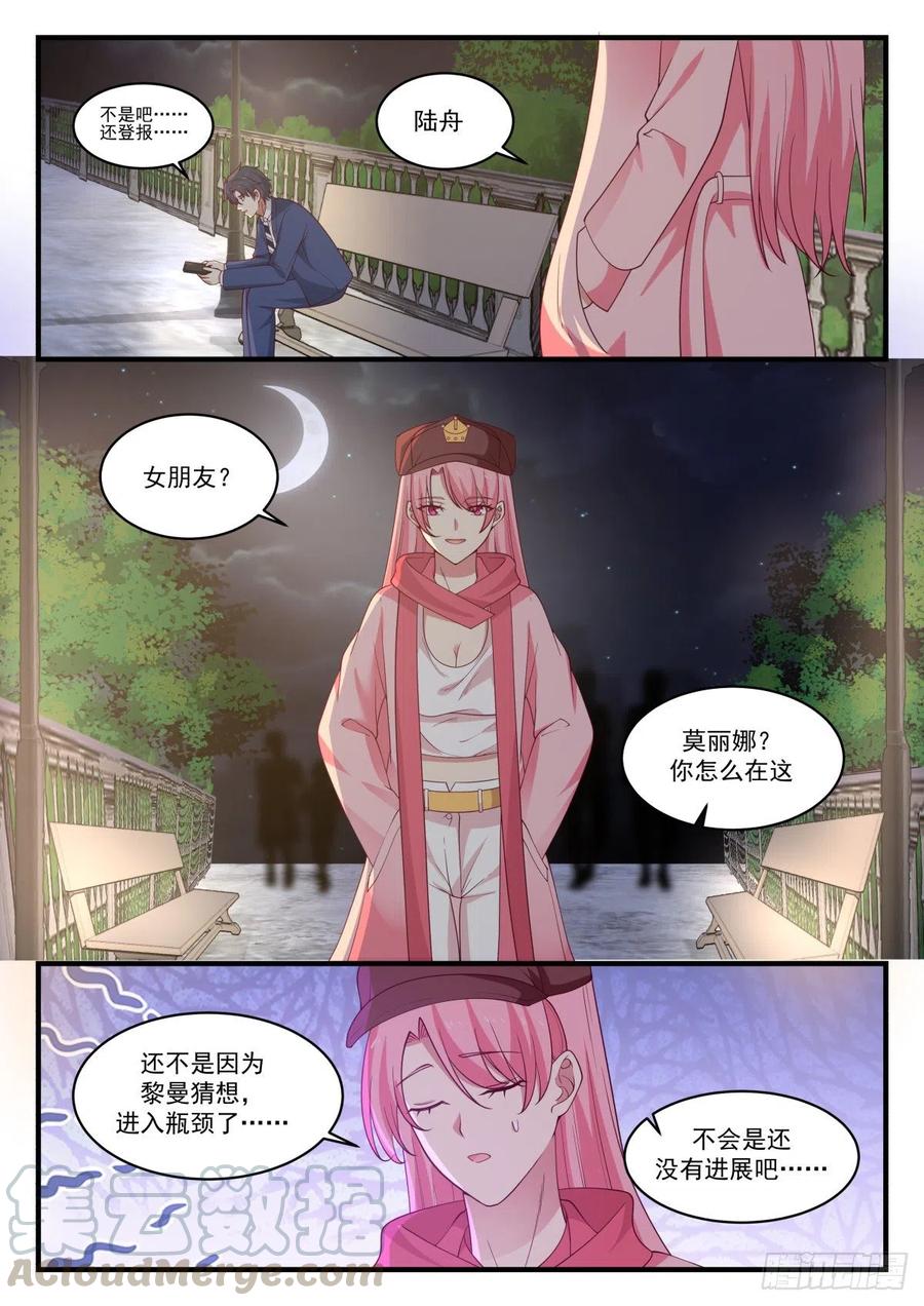 🍚学霸的黑科技系统 关于未来的研究计划 第4页