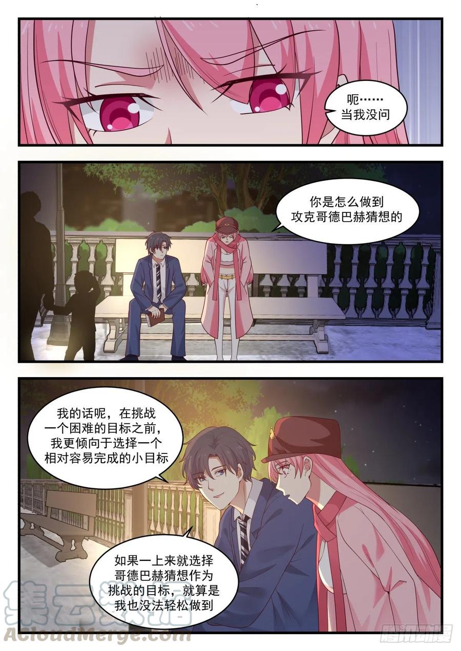🍚学霸的黑科技系统 关于未来的研究计划 第5页