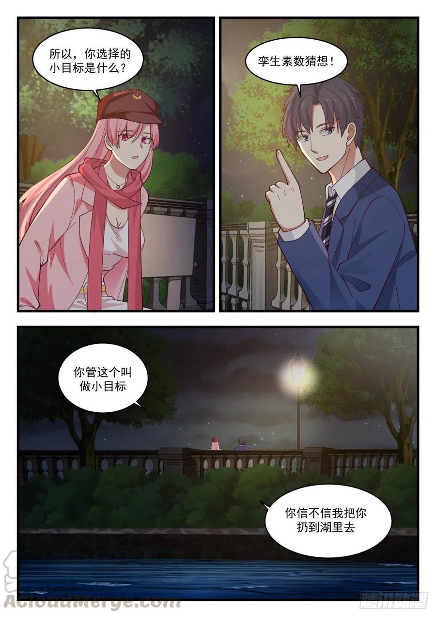 🍚学霸的黑科技系统 关于未来的研究计划 第6页