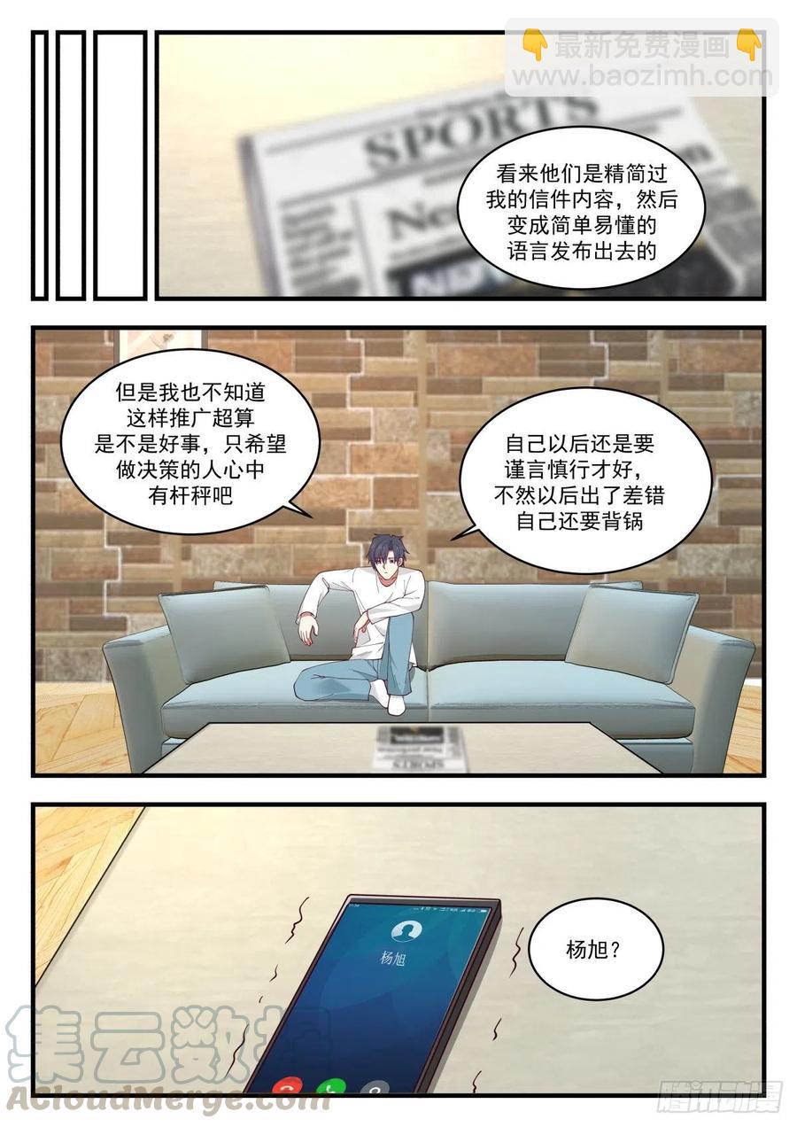 🍚学霸的黑科技系统 关于未来的研究计划 第7页