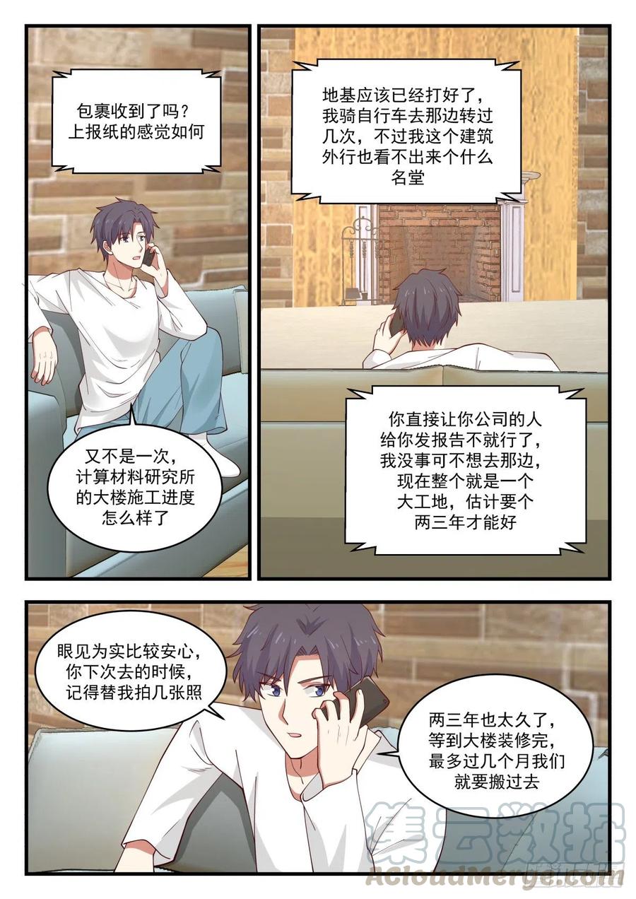 🍚学霸的黑科技系统 关于未来的研究计划 第8页