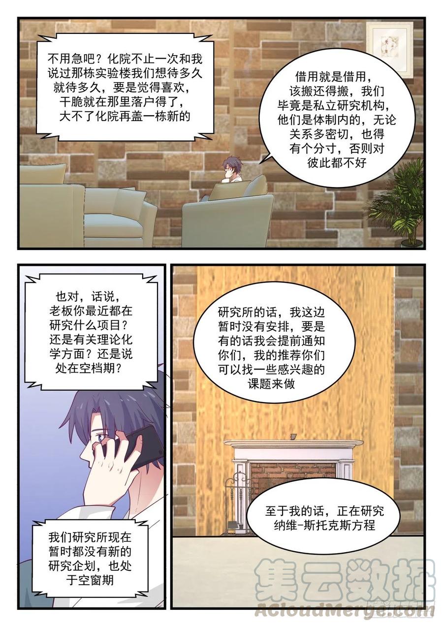 🍚学霸的黑科技系统 关于未来的研究计划 第9页