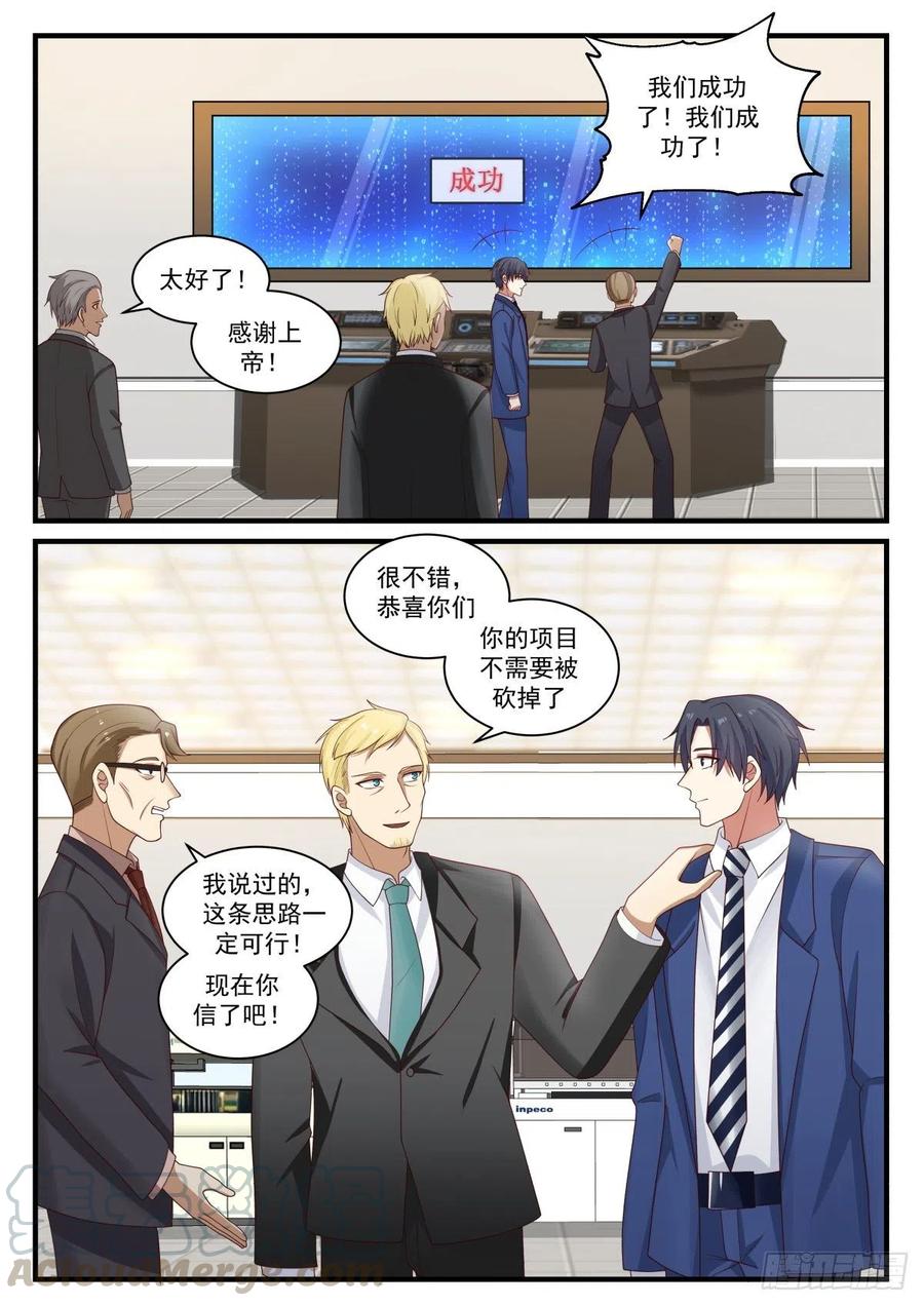 🍚学霸的黑科技系统 合作研究与探针实验结果 第10页