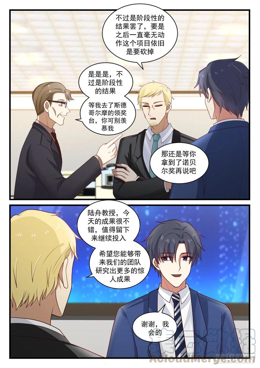 🍚学霸的黑科技系统 合作研究与探针实验结果 第11页