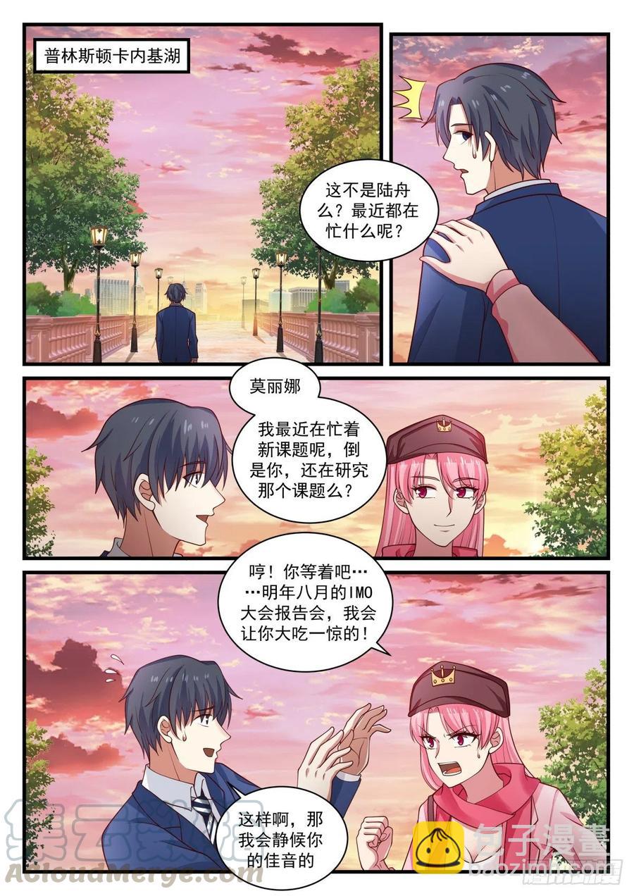 🍚学霸的黑科技系统 合作研究与探针实验结果 第12页