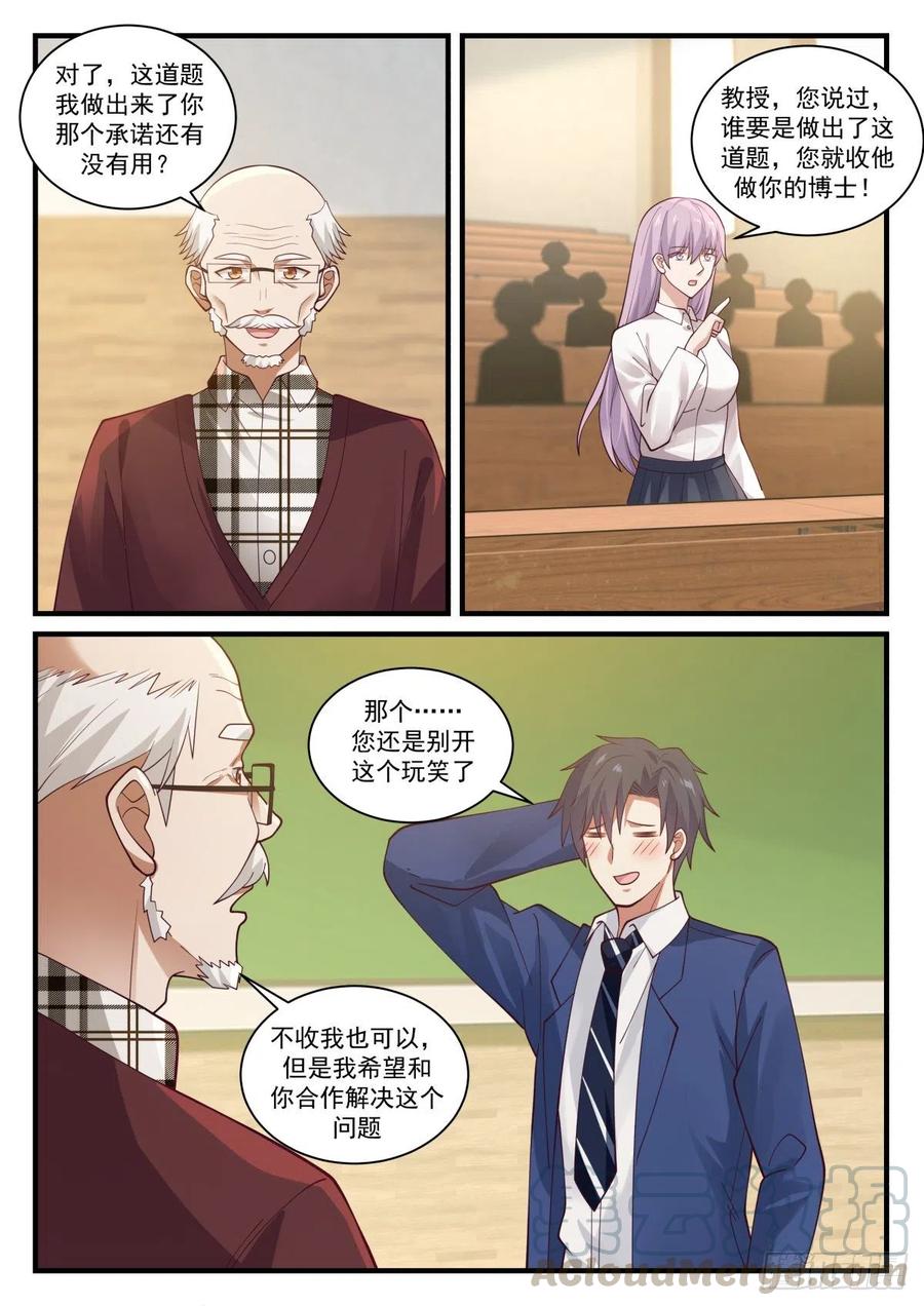 🍚学霸的黑科技系统 合作研究与探针实验结果 第2页