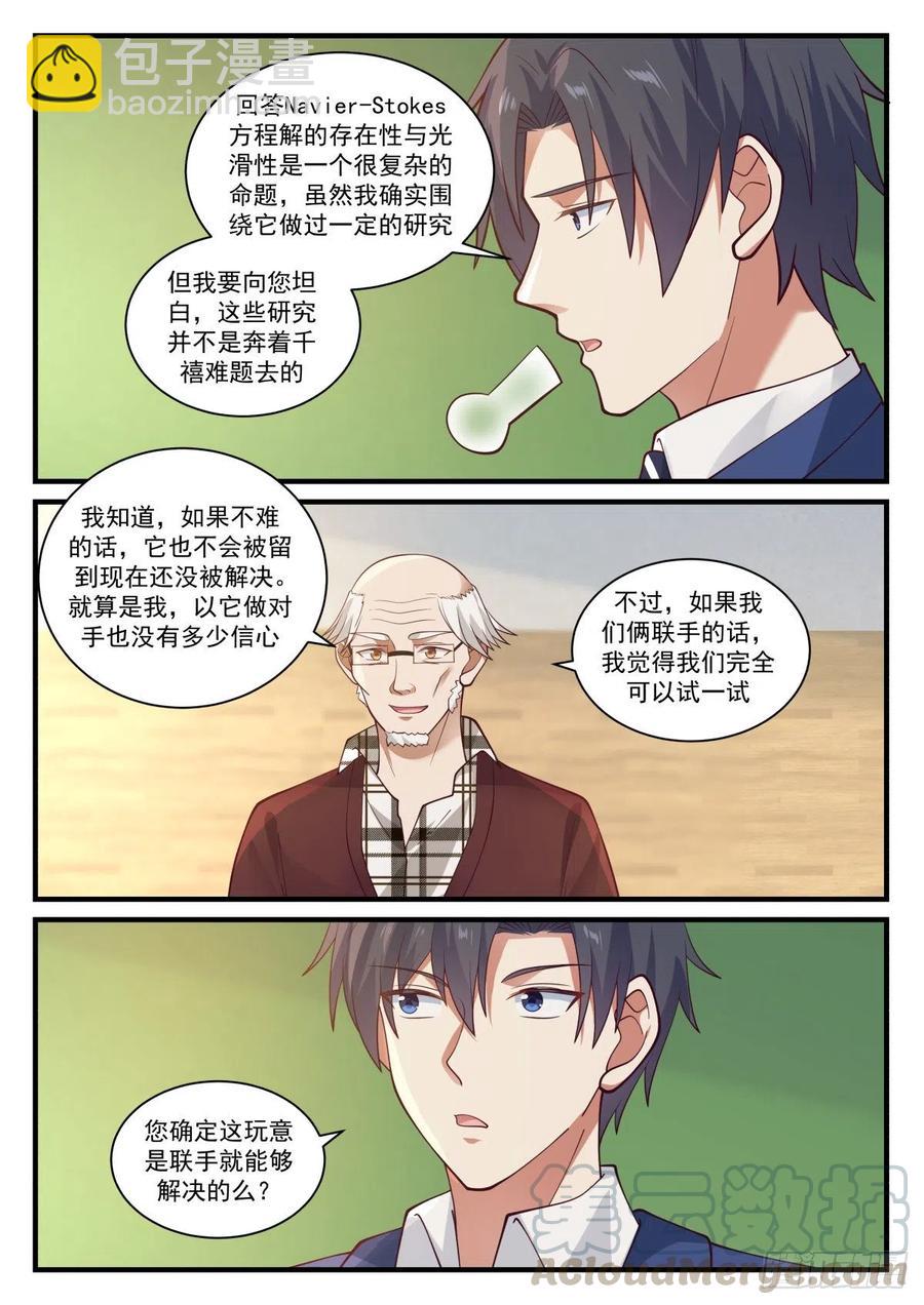 🍚学霸的黑科技系统 合作研究与探针实验结果 第3页