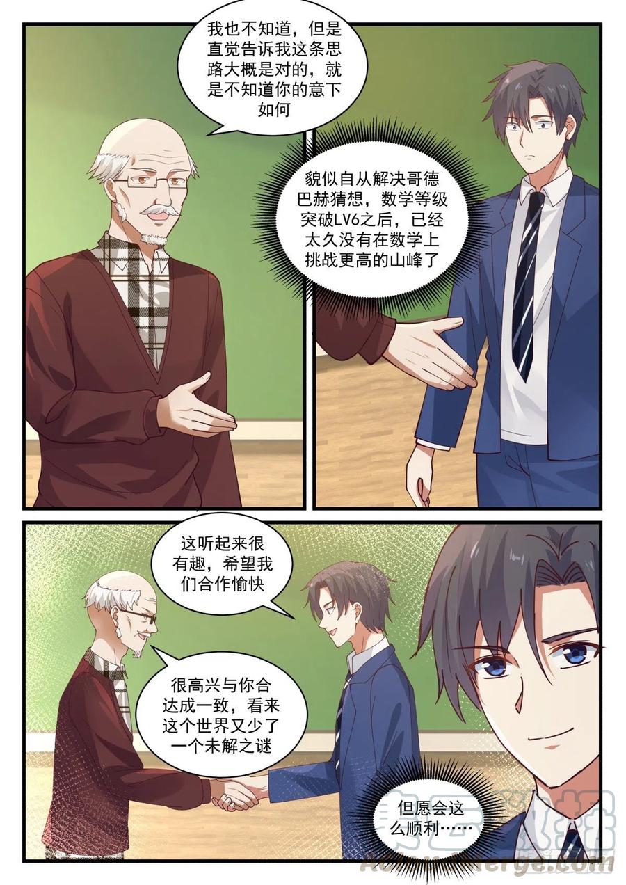 🍚学霸的黑科技系统 合作研究与探针实验结果 第4页