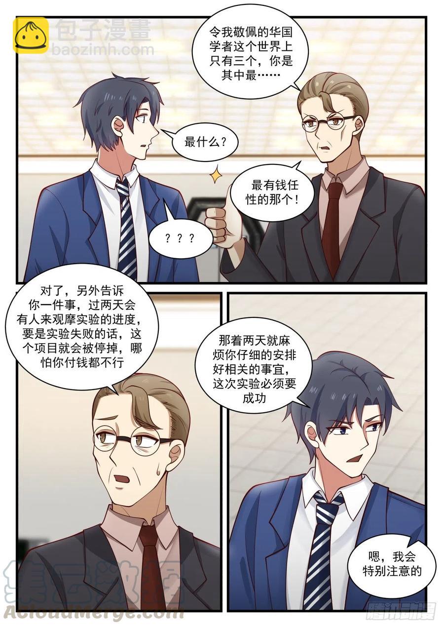 🍚学霸的黑科技系统 合作研究与探针实验结果 第6页