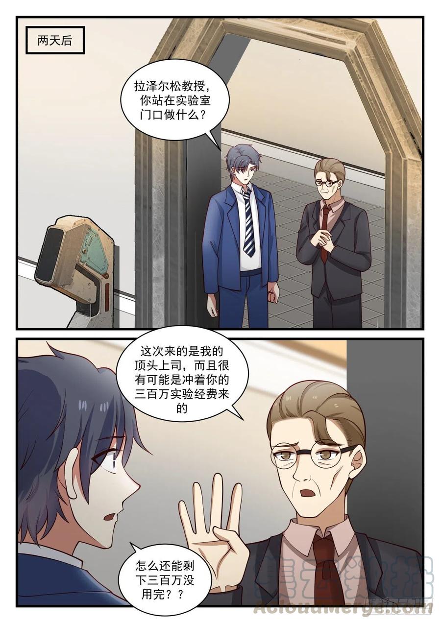 🍚学霸的黑科技系统 合作研究与探针实验结果 第7页