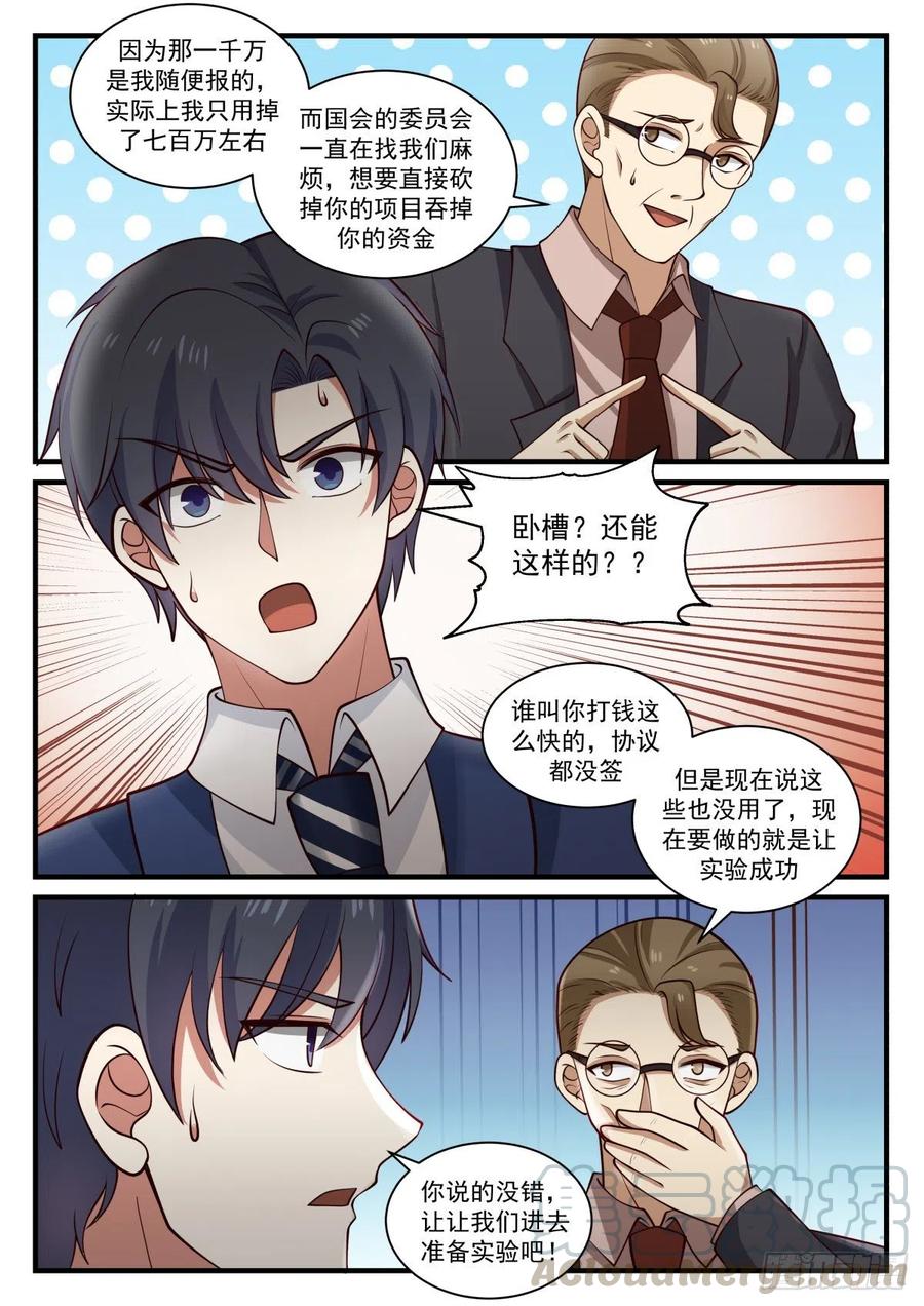 🍚学霸的黑科技系统 合作研究与探针实验结果 第8页