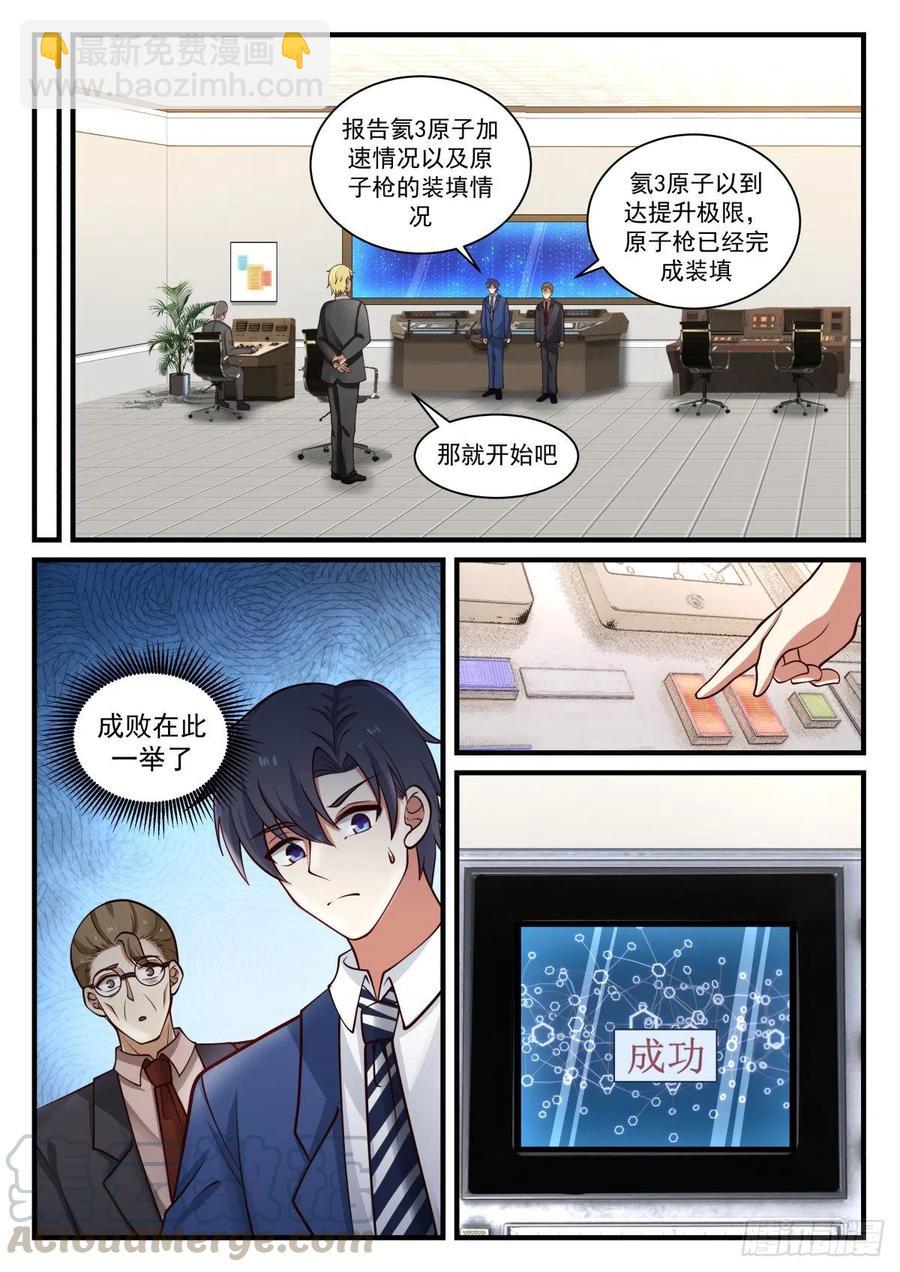 🍚学霸的黑科技系统 合作研究与探针实验结果 第9页