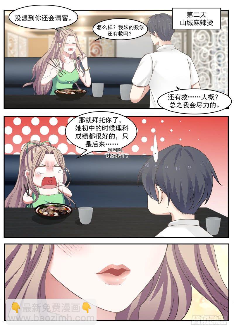 🍚学霸的黑科技系统 我来做 第10页