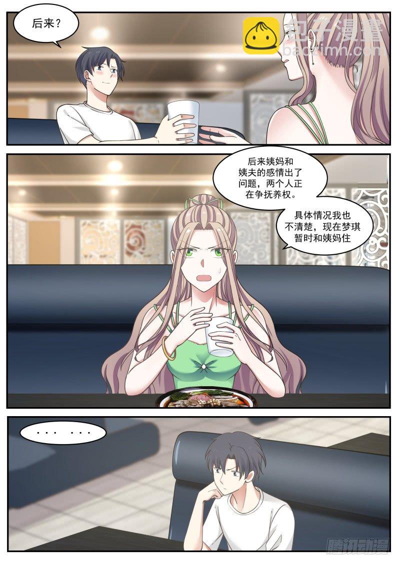 🍚学霸的黑科技系统 我来做 第11页