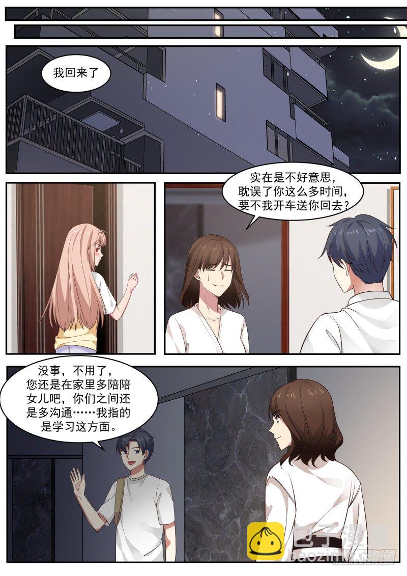🍚学霸的黑科技系统 我来做 第8页