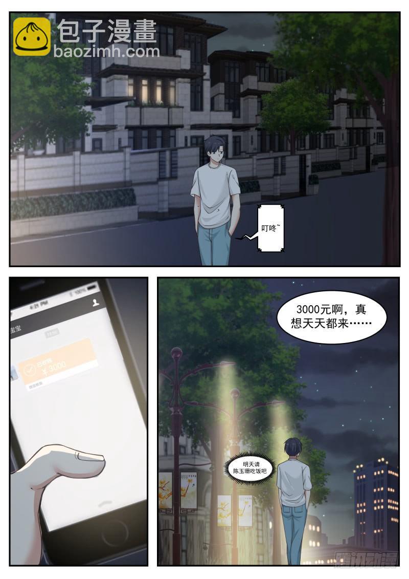🍚学霸的黑科技系统 我来做 第9页