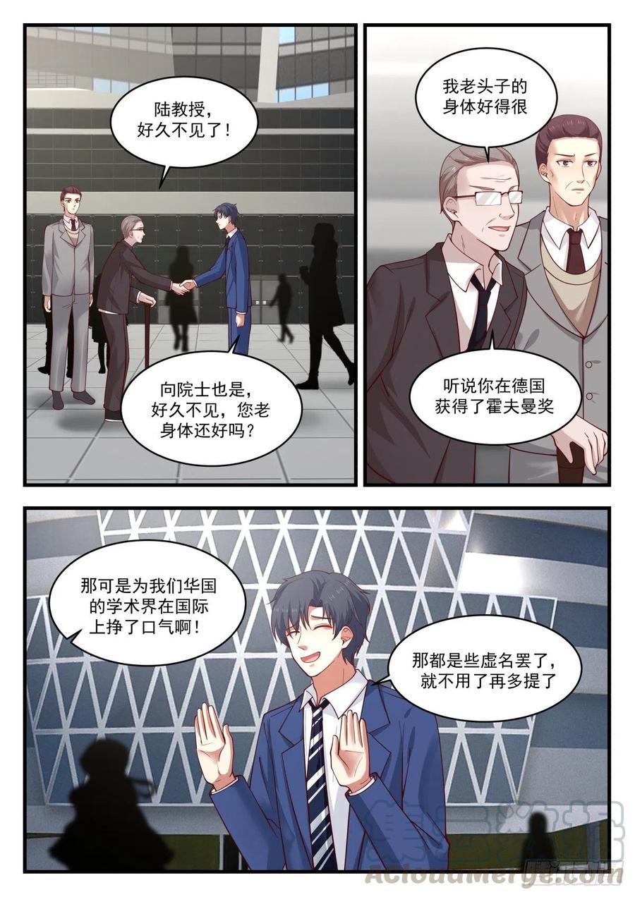 🍚学霸的黑科技系统 久违的回国 第10页