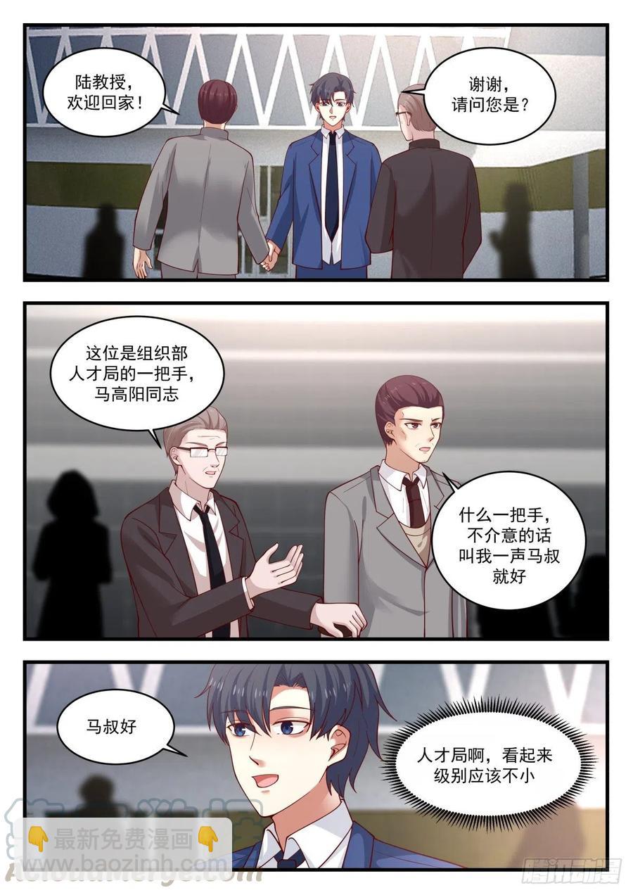 🍚学霸的黑科技系统 久违的回国 第11页