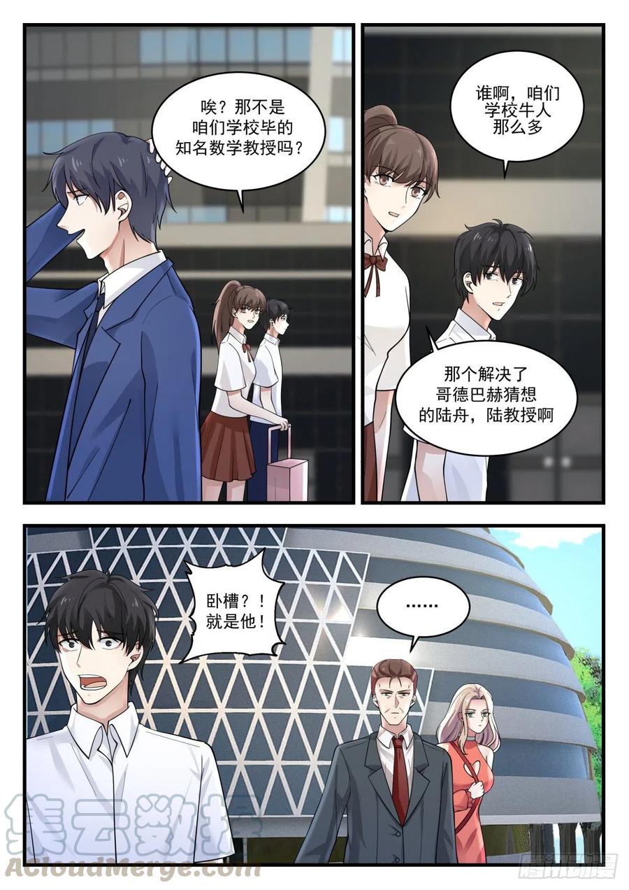 🍚学霸的黑科技系统 久违的回国 第12页