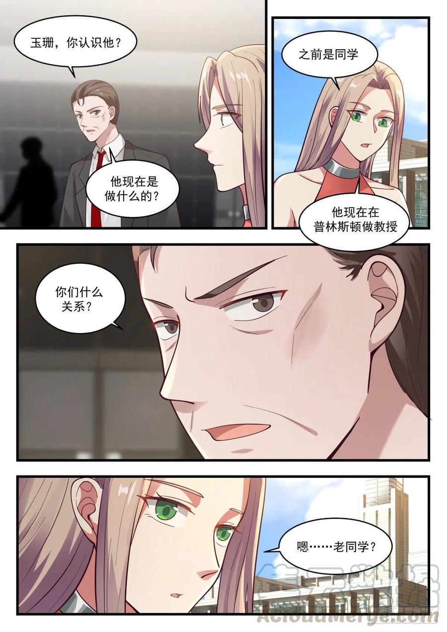 🍚学霸的黑科技系统 久违的回国 第13页