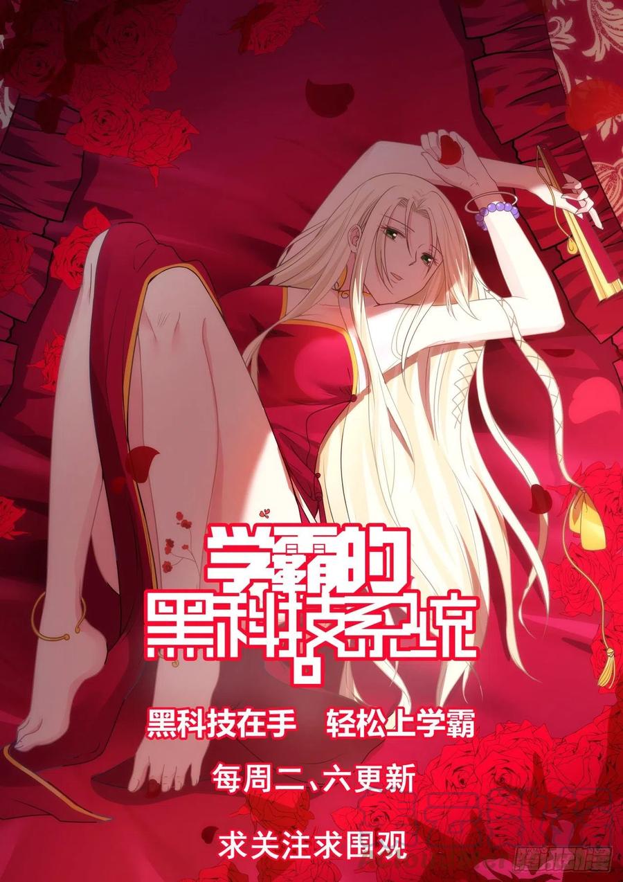 🍚学霸的黑科技系统 久违的回国 第14页