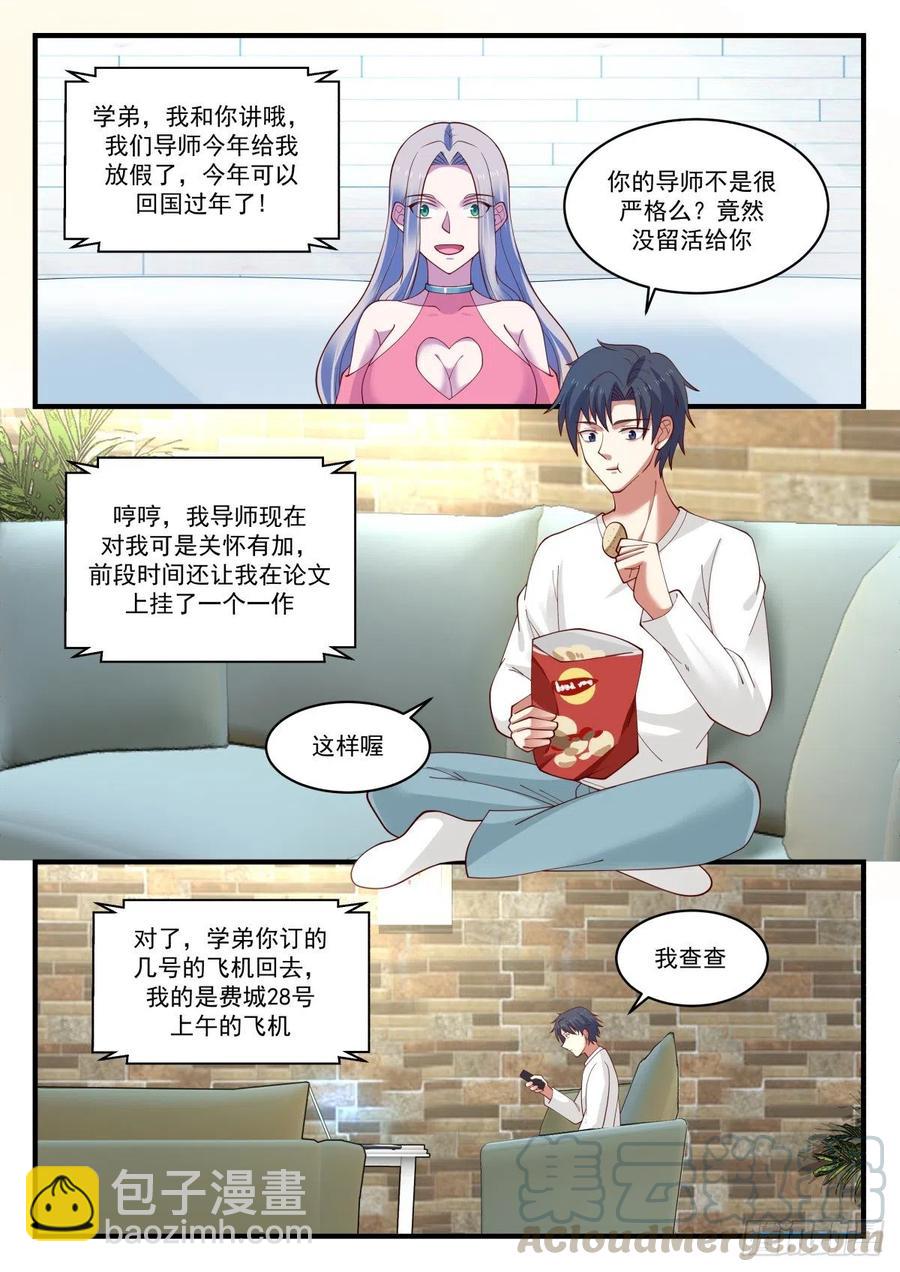 🍚学霸的黑科技系统 久违的回国 第2页