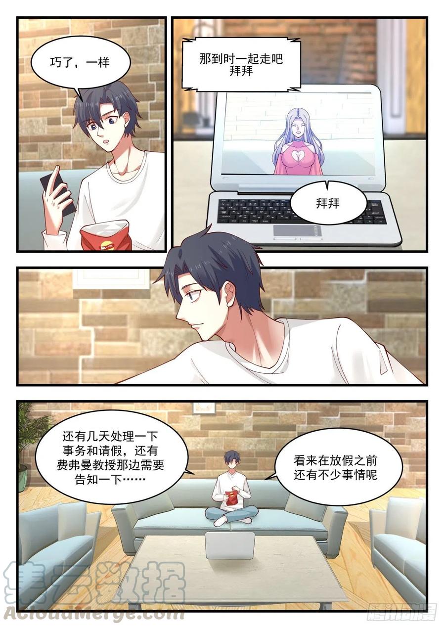 🍚学霸的黑科技系统 久违的回国 第3页