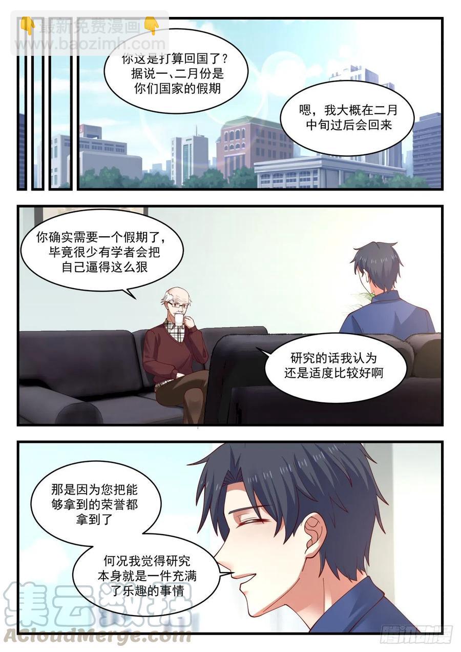 🍚学霸的黑科技系统 久违的回国 第4页