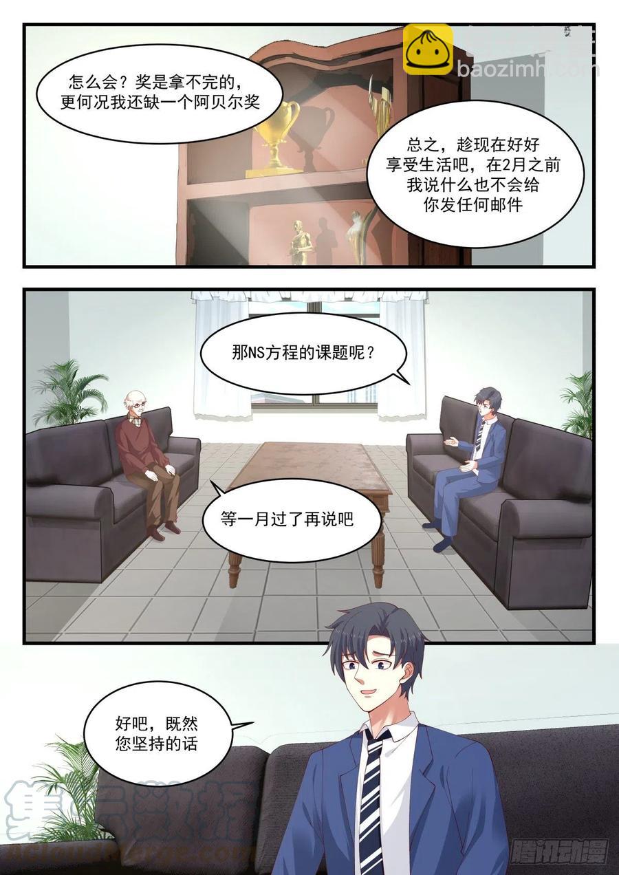 🍚学霸的黑科技系统 久违的回国 第5页