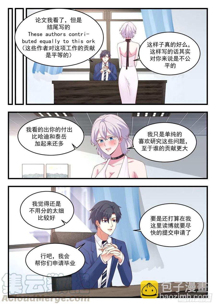 🍚学霸的黑科技系统 久违的回国 第6页
