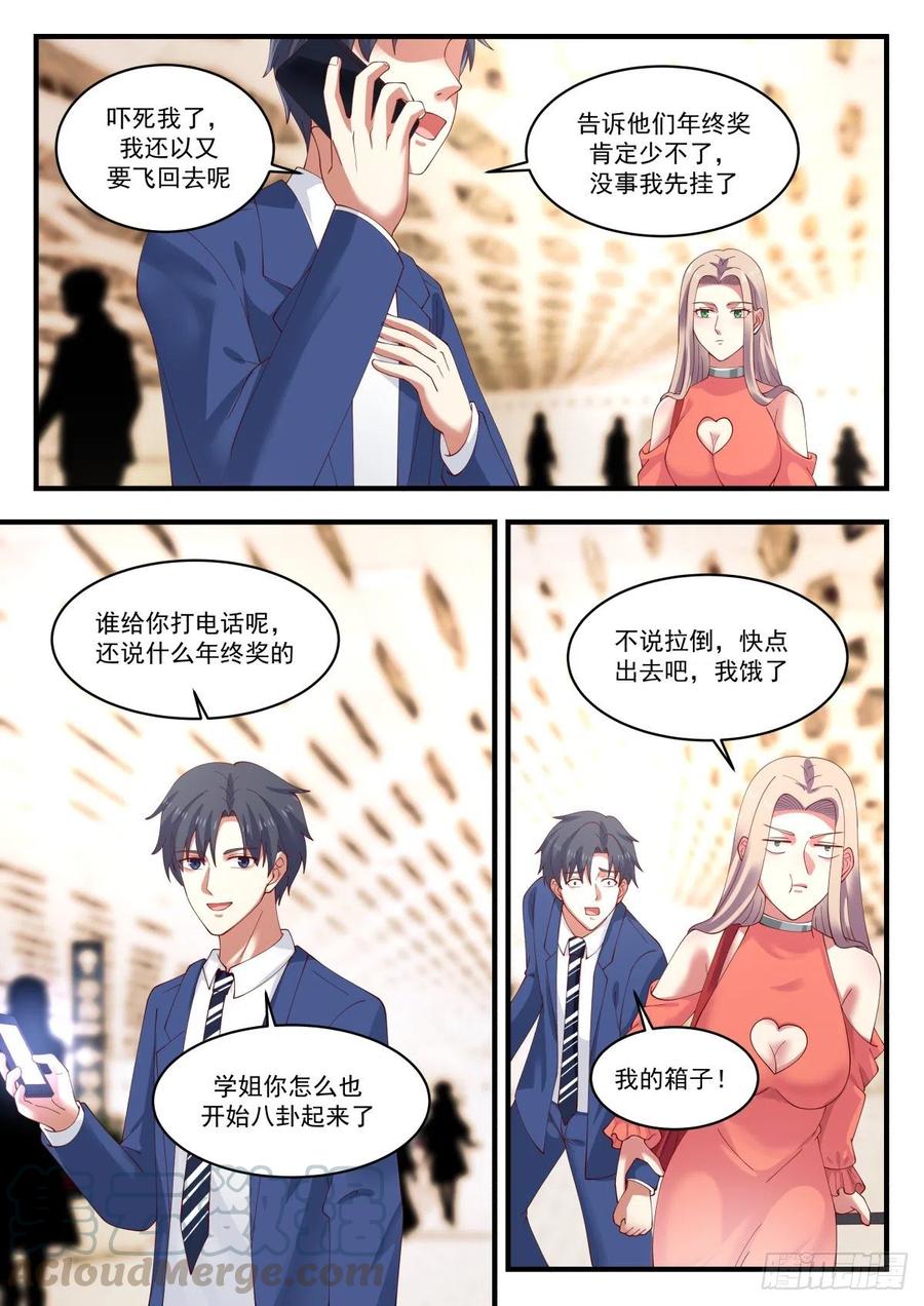 🍚学霸的黑科技系统 久违的回国 第8页