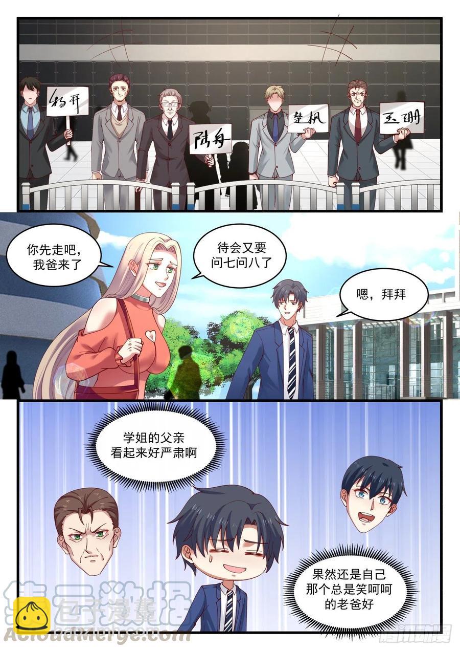 🍚学霸的黑科技系统 久违的回国 第9页