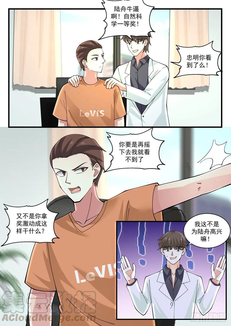 🍚学霸的黑科技系统 自然科学奖 第10页