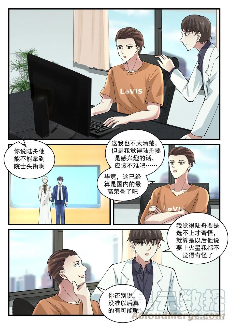 🍚学霸的黑科技系统 自然科学奖 第11页