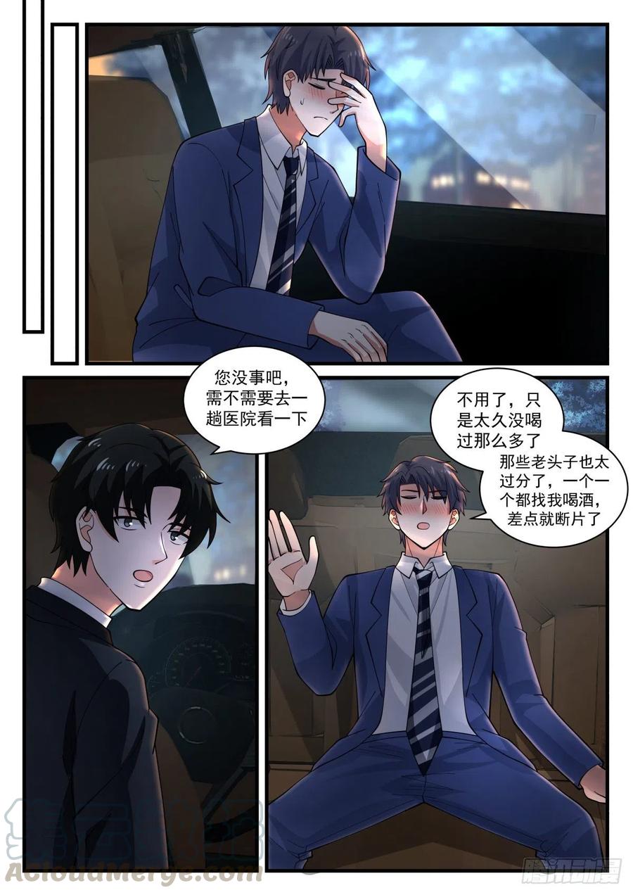 🍚学霸的黑科技系统 自然科学奖 第12页