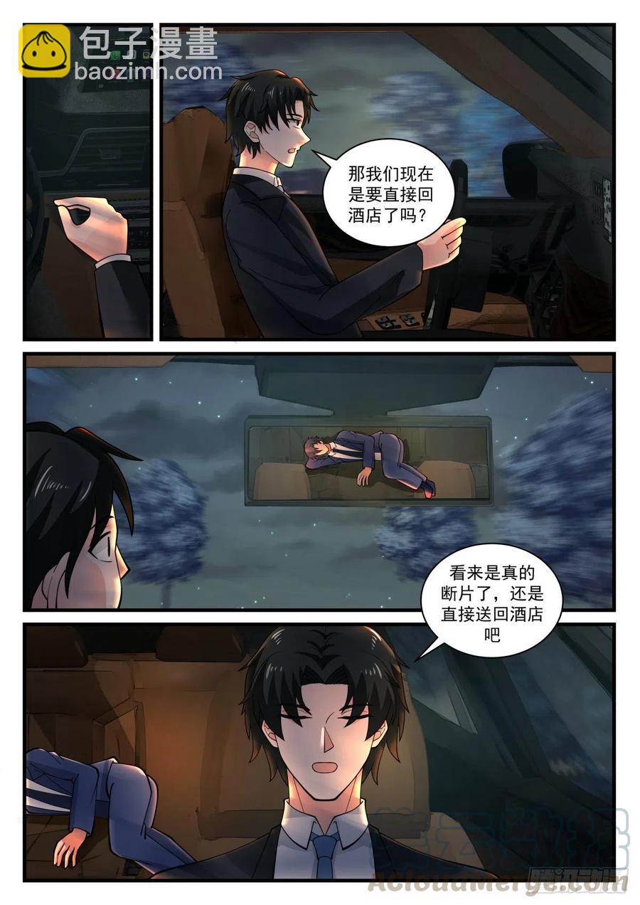 🍚学霸的黑科技系统 自然科学奖 第13页