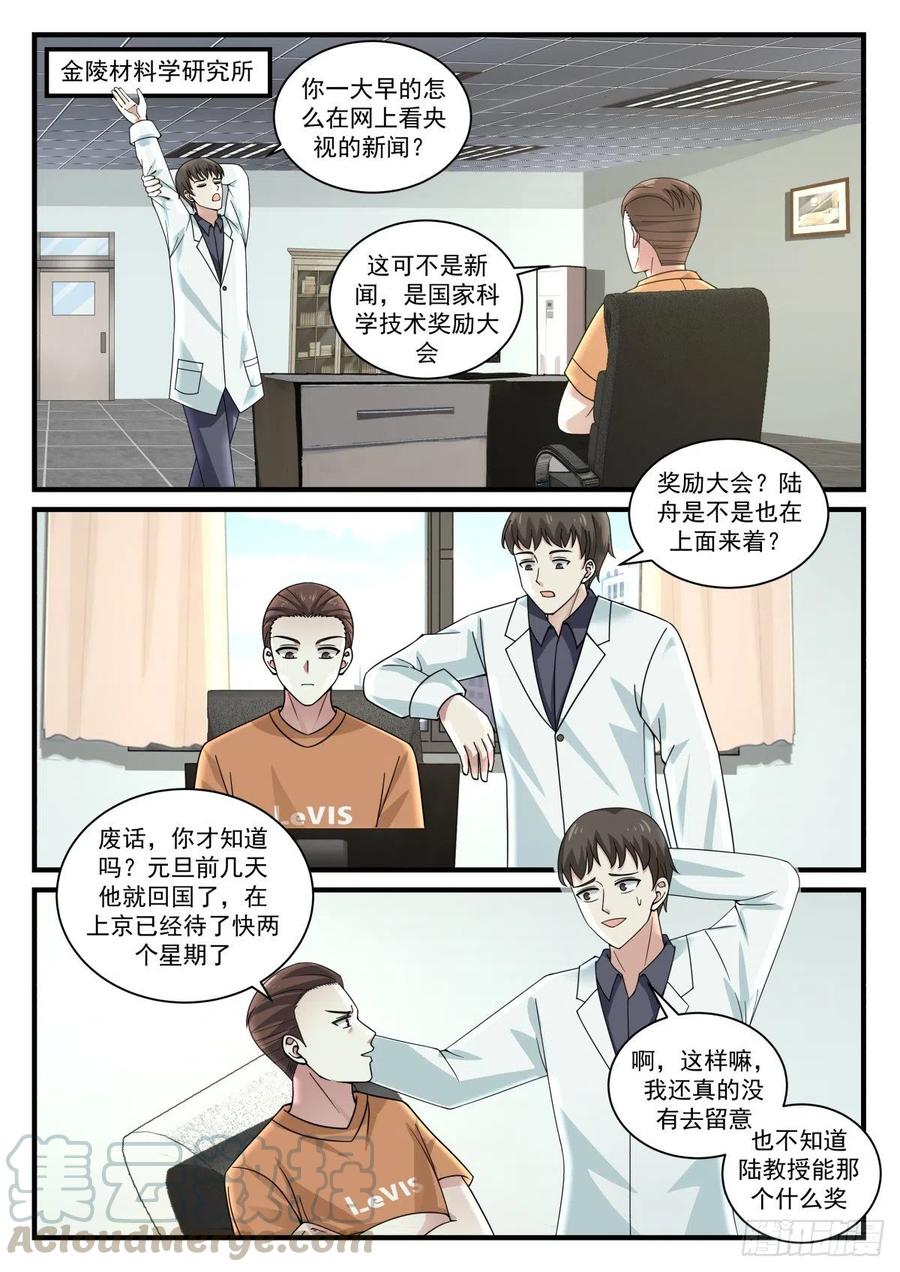 🍚学霸的黑科技系统 自然科学奖 第2页