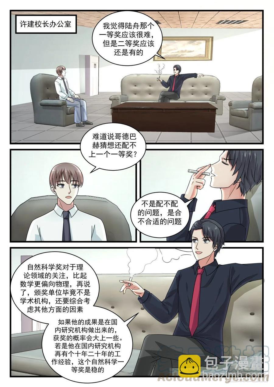 🍚学霸的黑科技系统 自然科学奖 第3页