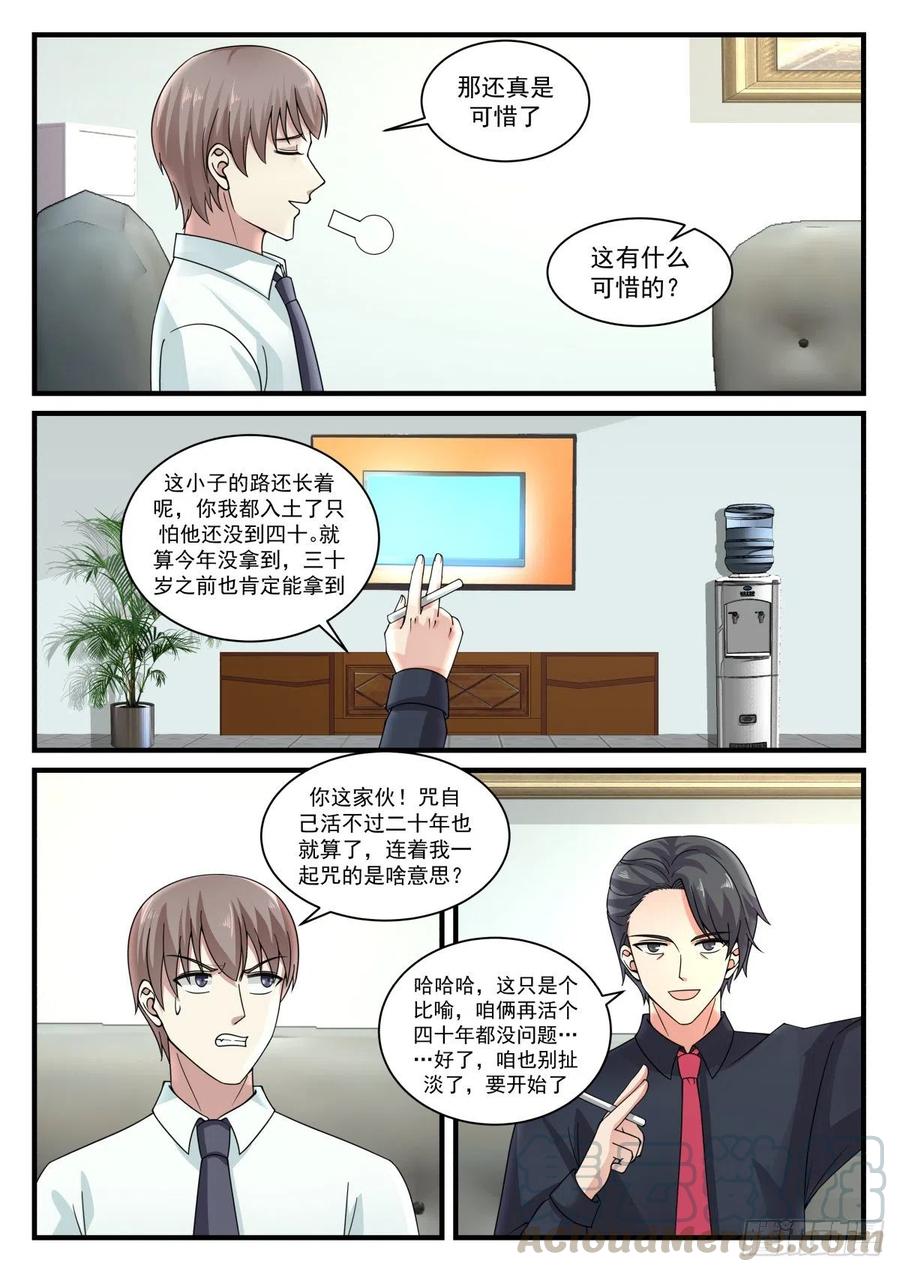 🍚学霸的黑科技系统 自然科学奖 第4页
