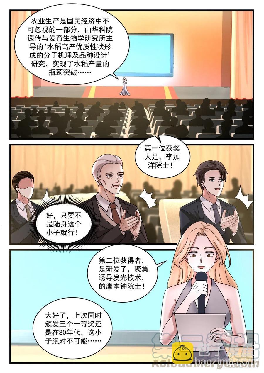 🍚学霸的黑科技系统 自然科学奖 第5页
