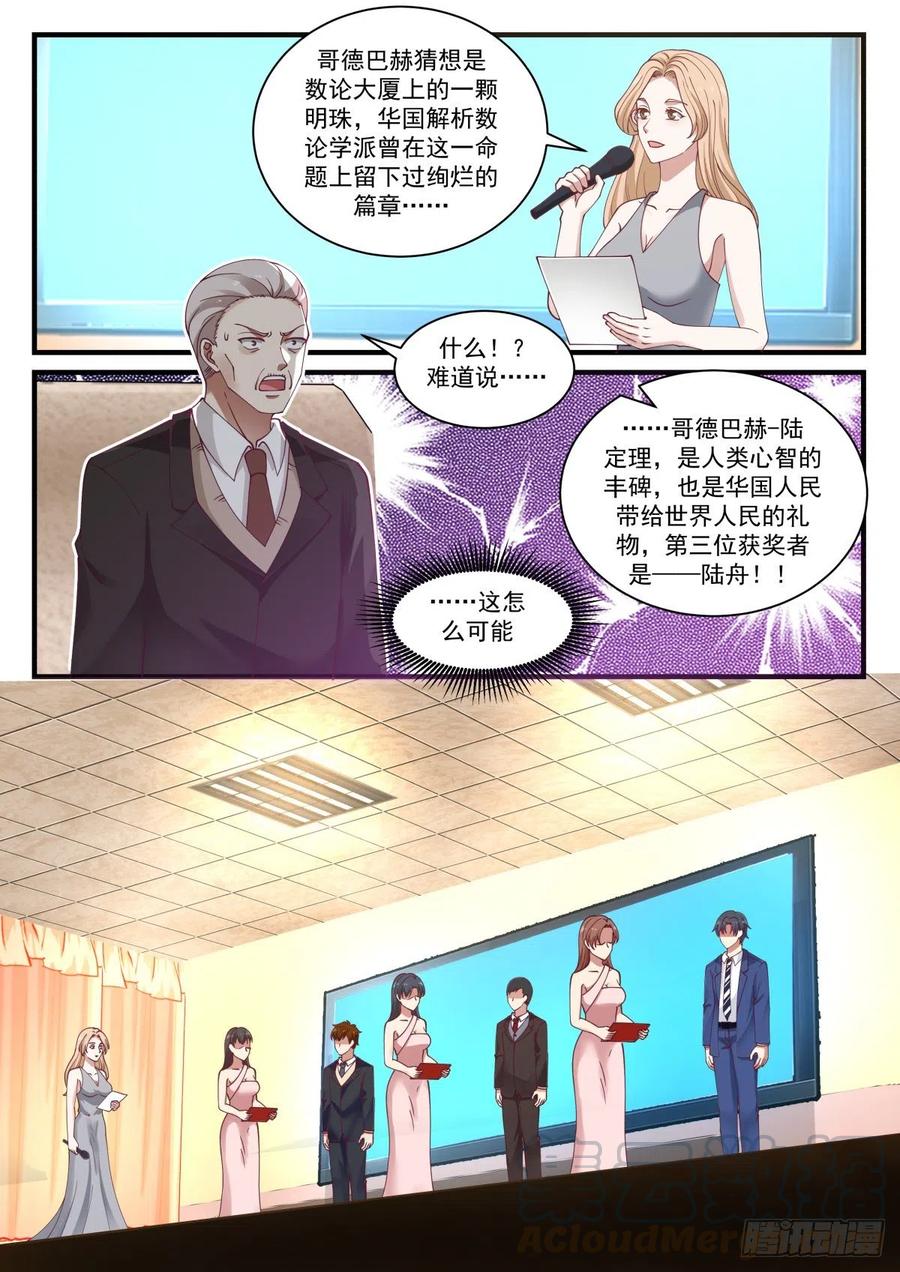 🍚学霸的黑科技系统 自然科学奖 第6页