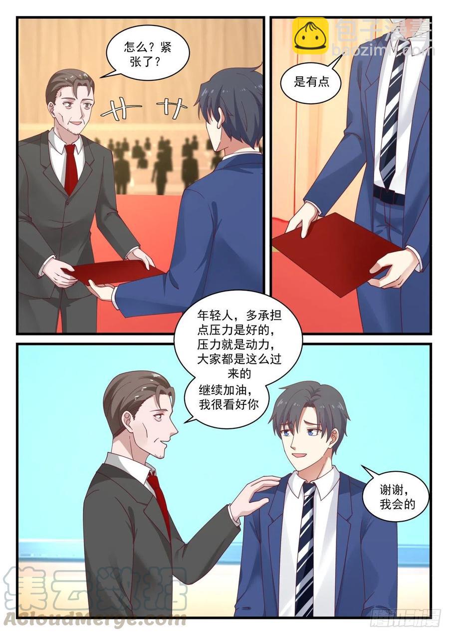 🍚学霸的黑科技系统 自然科学奖 第7页