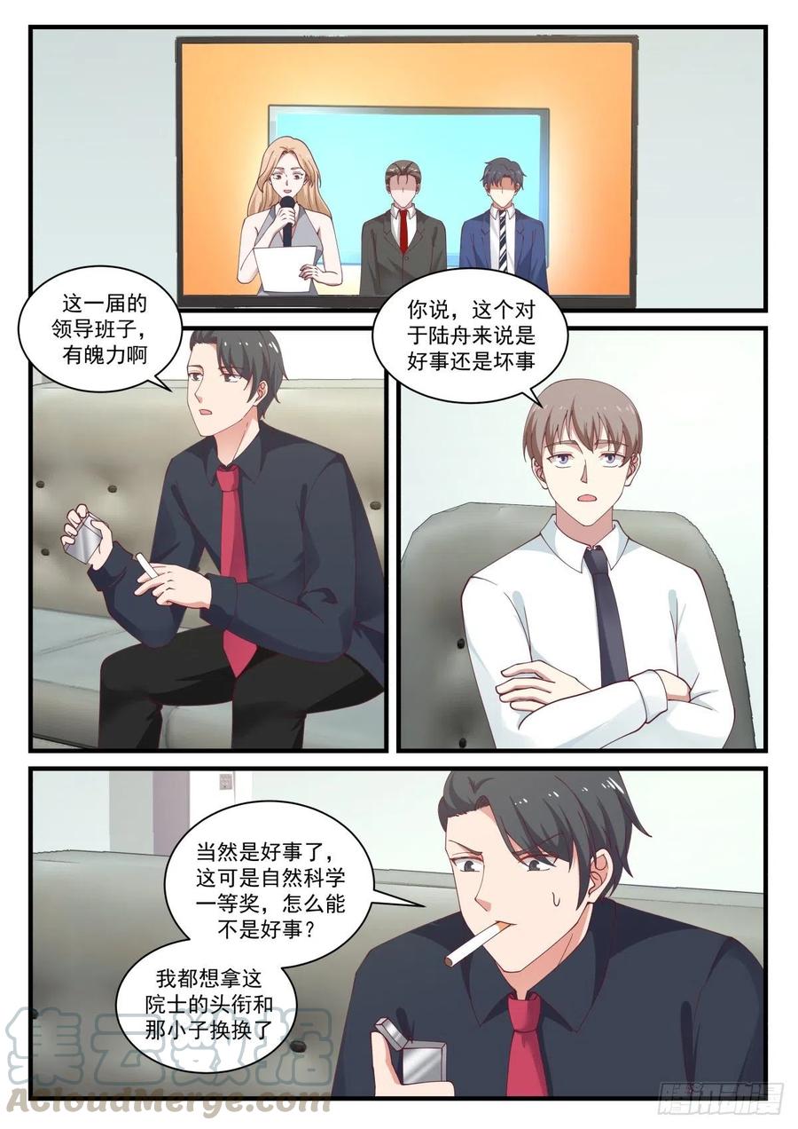 🍚学霸的黑科技系统 自然科学奖 第8页