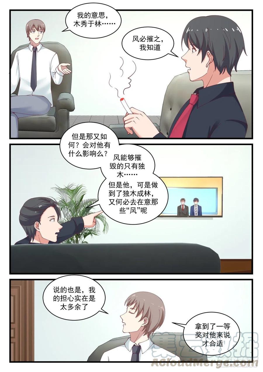 🍚学霸的黑科技系统 自然科学奖 第9页