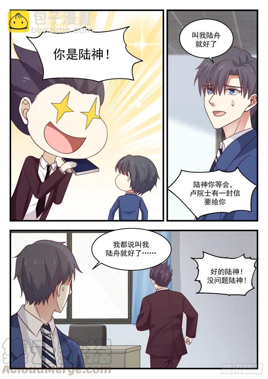🍚学霸的黑科技系统 心中一杆秤 第10页