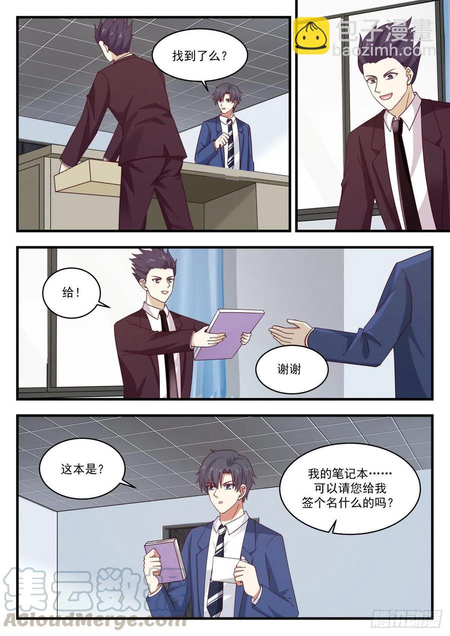 🍚学霸的黑科技系统 心中一杆秤 第11页